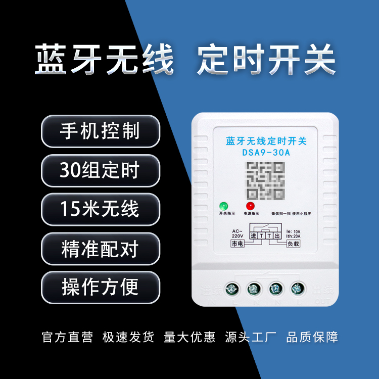藍牙無線定時開關