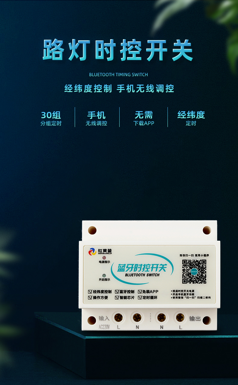 路燈控制開關 路燈控制開關