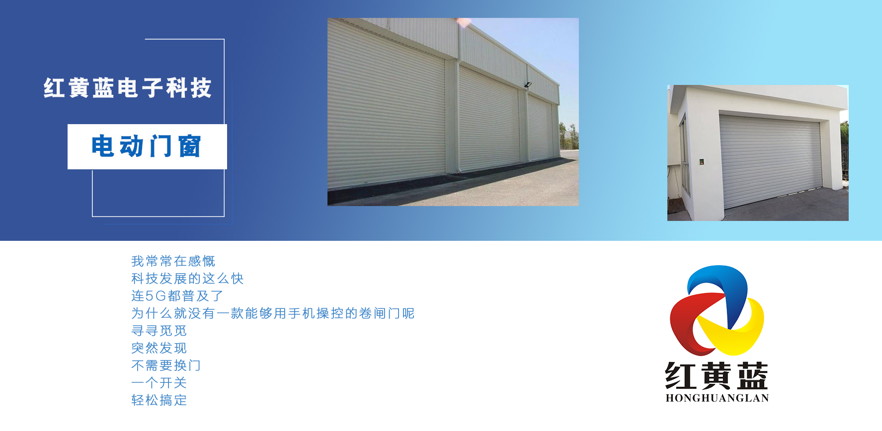 手機卷閘門控制器 手機卷閘門控制器