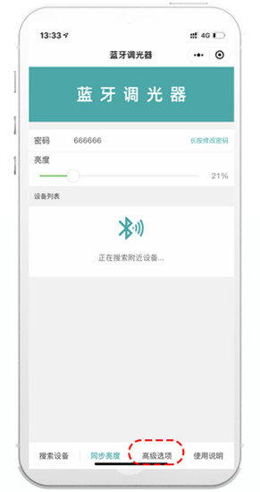藍牙調(diào)光器